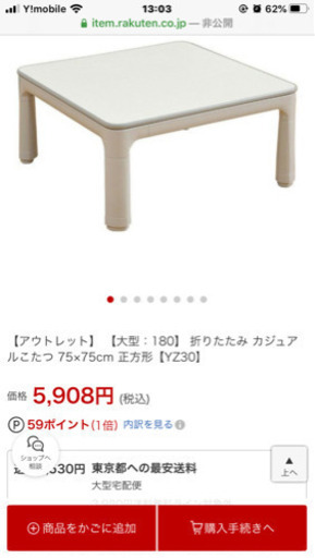 【決まりました】白色のコタツ美品　75✖️75、コタツ布団付き！