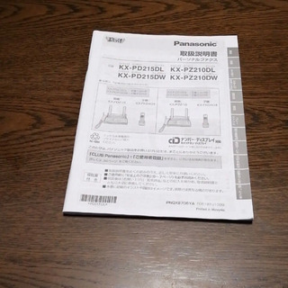 パナソニック FAX 電話機　おたっくす の画像