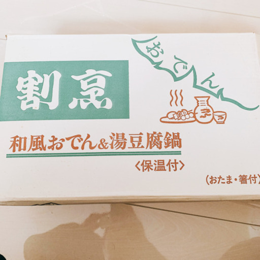 処分品‼︎おでん\u0026湯豆腐鍋