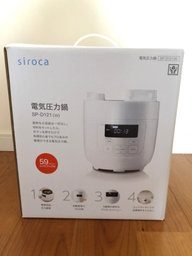 新品未使用　シロカ電気圧力鍋