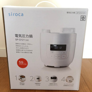 新品未使用　シロカ電気圧力鍋