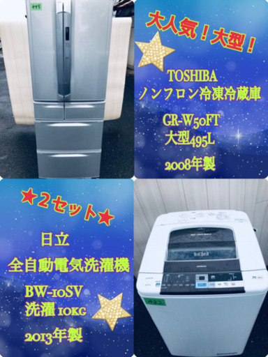 ‼️送料設置無料‼️大人気?生活家電? 大型家電セット‼️