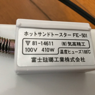 ハニーウェア ホットサンドトースター FE-501 ①の画像