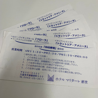 【有効期限なし】ホテルマリターレ創世 4000円分の画像