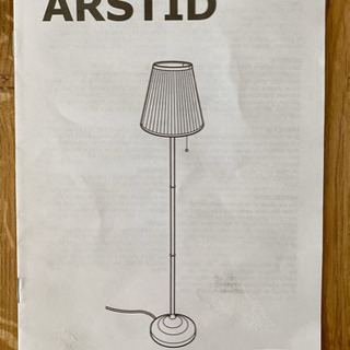 【美品】IKEA (イケア) フロアランプ  の画像