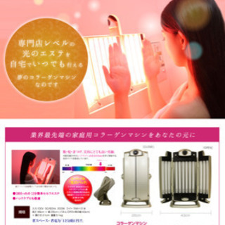 ベビーズコラ コラーゲンマシン ビューティーライトの画像