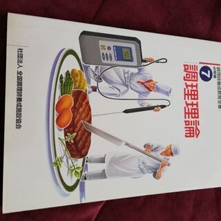 調理理論