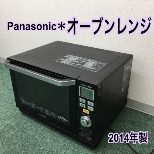 配達無料地域あり＊パナソニック オーブンレンジ 2014年製＊