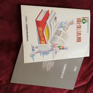 衛生法規