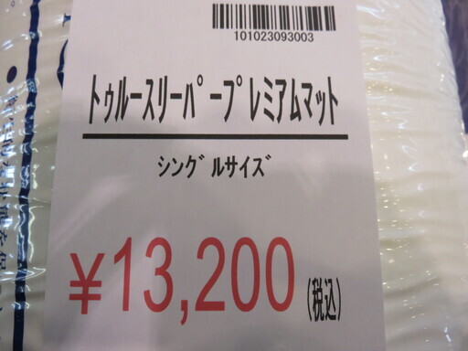 【店舗同時販売中】ﾄｩﾙｰｽﾘｰﾊﾟｰﾌﾟﾚﾐｱﾑﾏｯﾄ
