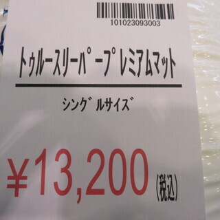 【店舗同時販売中】ﾄｩﾙｰｽﾘｰﾊﾟｰﾌﾟﾚﾐｱﾑﾏｯﾄ