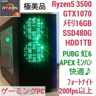 美品 爆速ゲーミング Ryzen GTX1070 メモリ16G SSD480G HDD1TB Windows10