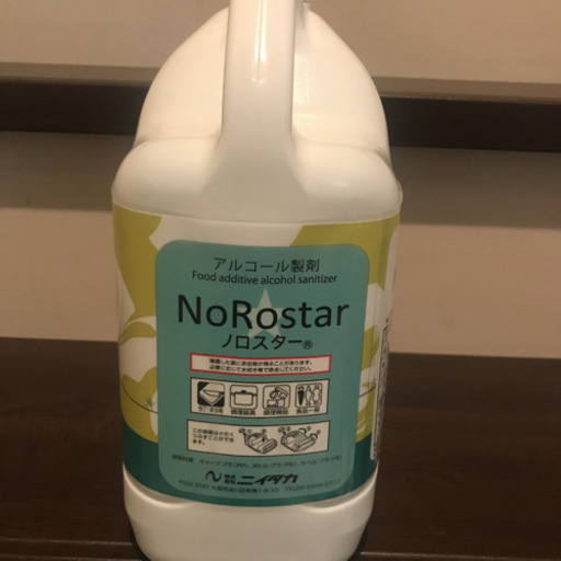 除菌アルコール　ノロスター