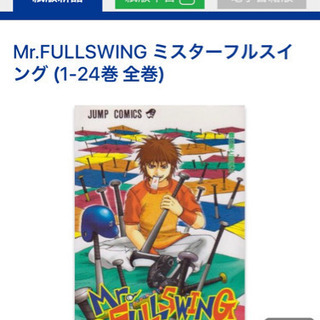 ミスターフルスイング
