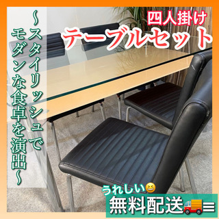 ✨インテリアハウス✨ガラスのテーブルセット🔹四人掛け🔹🔶良品🔶🚚...