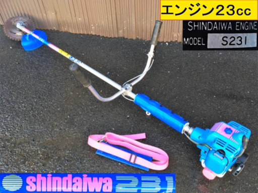 新ダイワ/エンジン刈払機/S231/草刈機/草刈り機/23cc/農業/畑/田/庭/芝/カッター/Shindaiwa