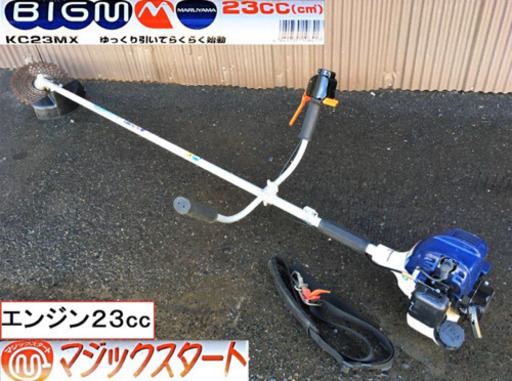 マルヤマ/エンジン刈払機/ビッグエム/マジックスタート/草刈機/草刈り機/23cc/ecoエンジン/丸山/maruyama