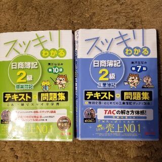 簿記2級スッキリわかる商業簿記工業簿記