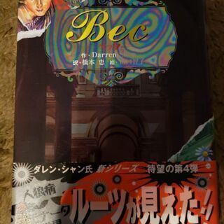 デモナータ4幕ベック
