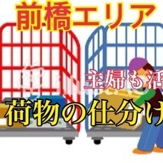 決められた箱に商品を入れるだけ！朝２時間の仕事です