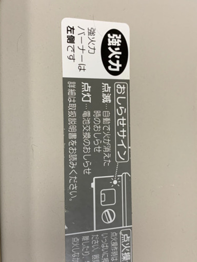 リンナイ　ガスコンロ　都市ガス　グリル未使用