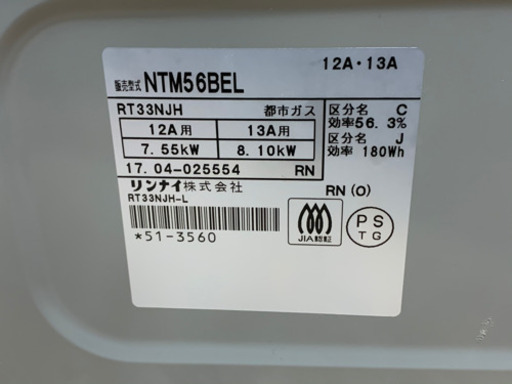 リンナイ　ガスコンロ　都市ガス　グリル未使用