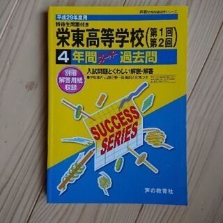 栄東高等学校過去問