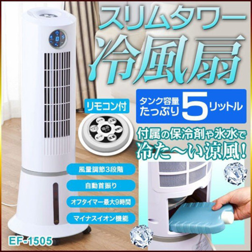 タワー型スリム冷風扇