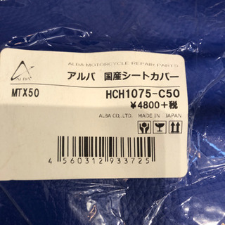 アルバ　シートカバーの画像