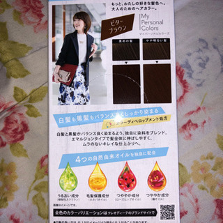 ダリヤクレオディーテヘアカラーエマルジョンマイパーソナルカラーズ