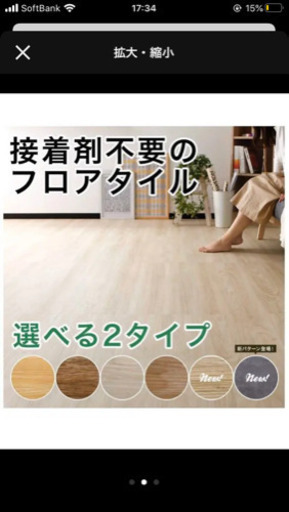 【値下げしました】LOWYA フロアタイル フローリングシート