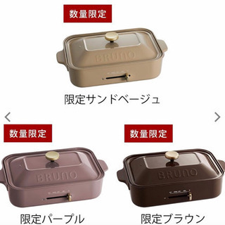 BRUNO / ブルーノ コンパクトホットプレート 限定色ブラウンの画像