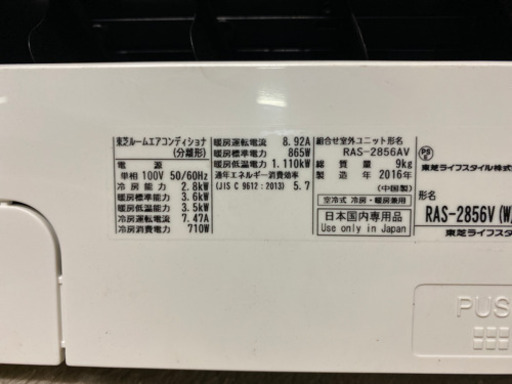 美品TOSHIBAルームエアコン工事代込み