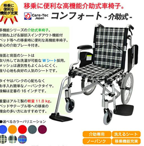 車椅子 コンフォート介助式 アルミ製 ケアテックジャパン CAH-20SU  色：チェックBB