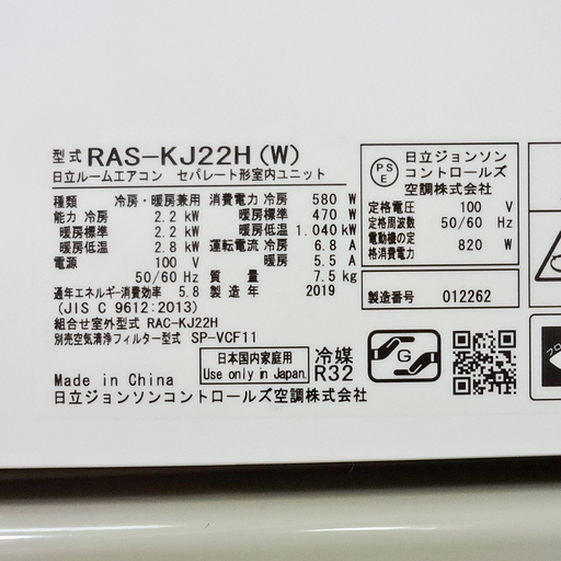 エイブイ：日立 ルームエアコン 6畳用 2019年製