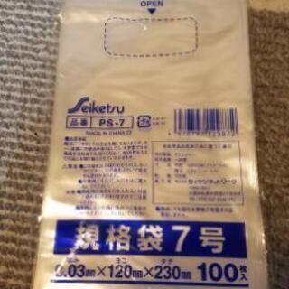 規格袋7号