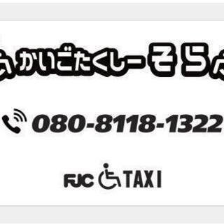 paypay利用可★かいごたくしーそら 救援サービス