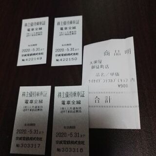 値下げ！京成　上野⇔成田空港　乗車券　５月末まで有効