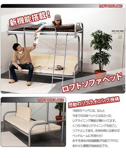 【レア美品】中古ロフトソファベッド