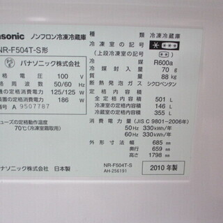 【売約済み】☆無料☆益田取りに来る人のみ☆501L パナソニックトップユニット冷蔵庫 NR-F504T☆の画像