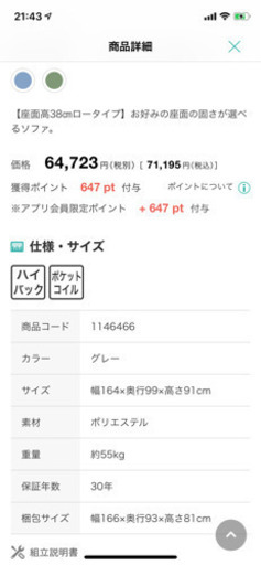 最終価格　ニトリ　2人がけソファー