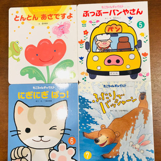保育園・幼稚園 絵本4冊
