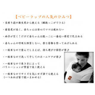 hana ベビーラップの画像