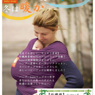 hana ベビーラップの画像