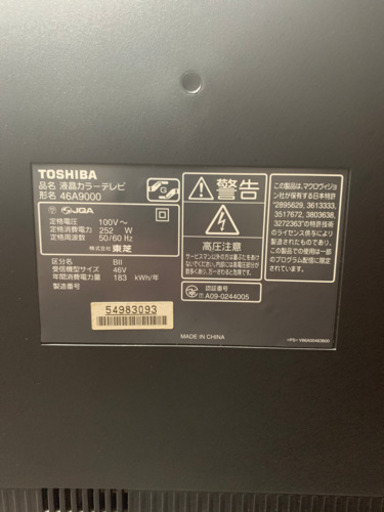 東芝　REGZA 46型　フルハイビジョン