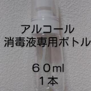 今だけ値下げ！残りあとわずかです‼️新品未使用　スプレーボトル　...