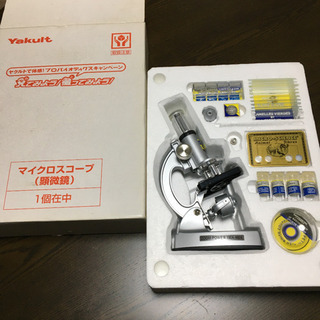 顕微鏡　マイクロスコープ　ヤクルト　非売品