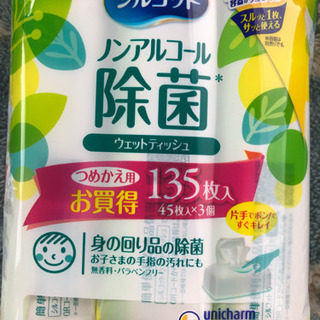 シルコット　ノンアル除菌シート