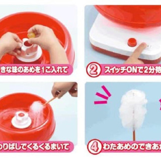 わたあめ わたあめ機 おうちdeわたあめ おうち時間の画像