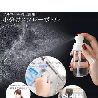 今だけ値下げ！残りあとわずかです‼️新品未使用　スプレーボトル　持ち運びに便利な６０mlサイズの画像
